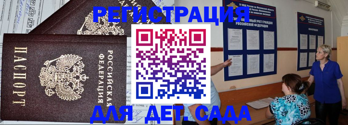 регистрация ребёнка по месту пребывания в Новозыбкове